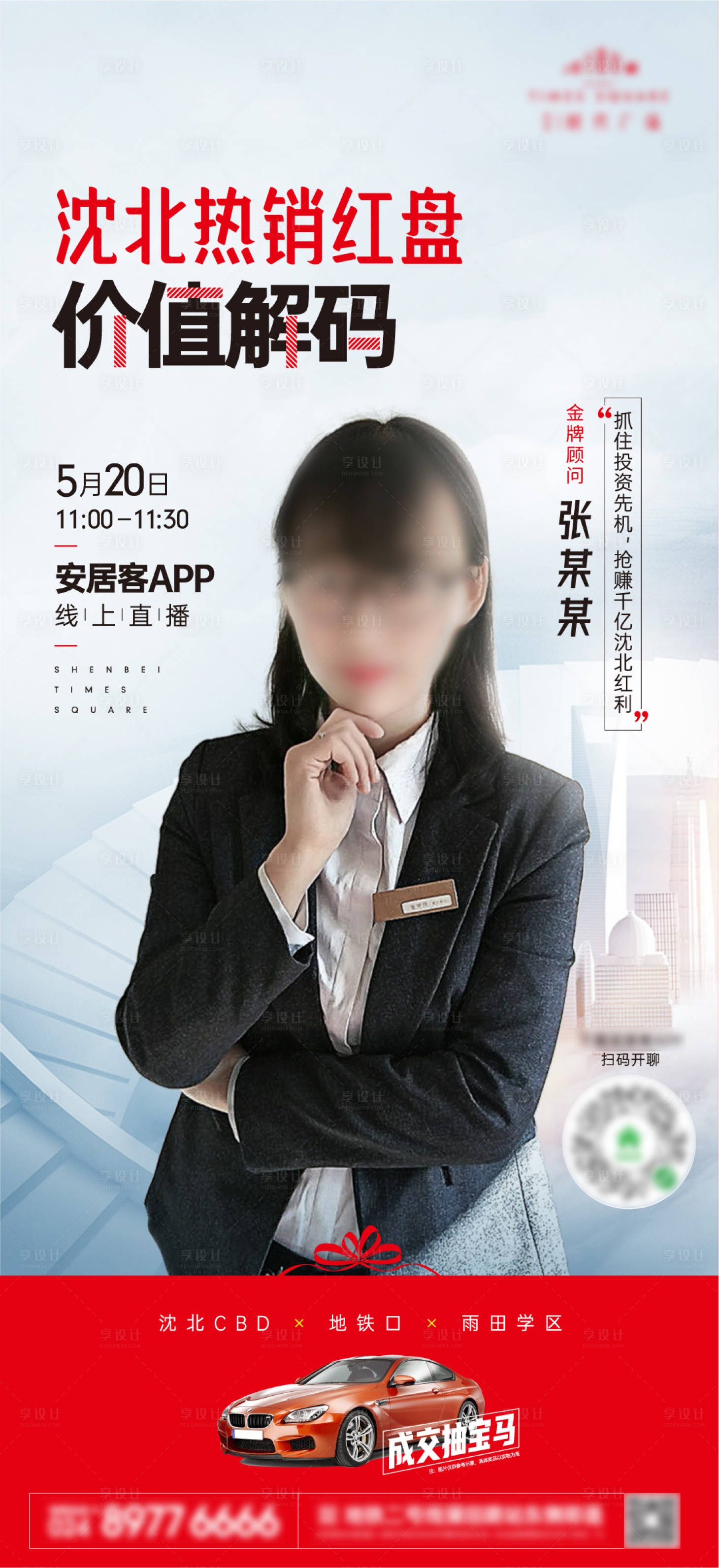 源文件下载【房地产人物海报设计】编号：11810012018339470