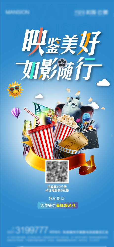 源文件下载【观影会海报 】编号：92880012331955719