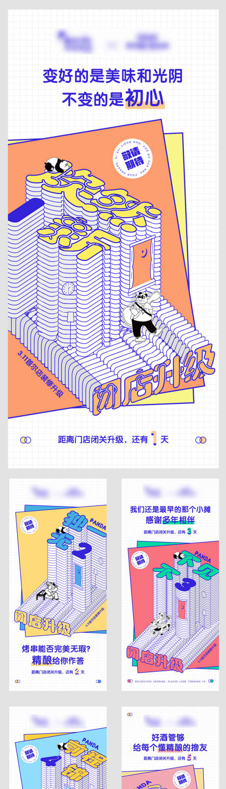 源文件下载【闭店升级倒计时海报 】编号：32220012083371794