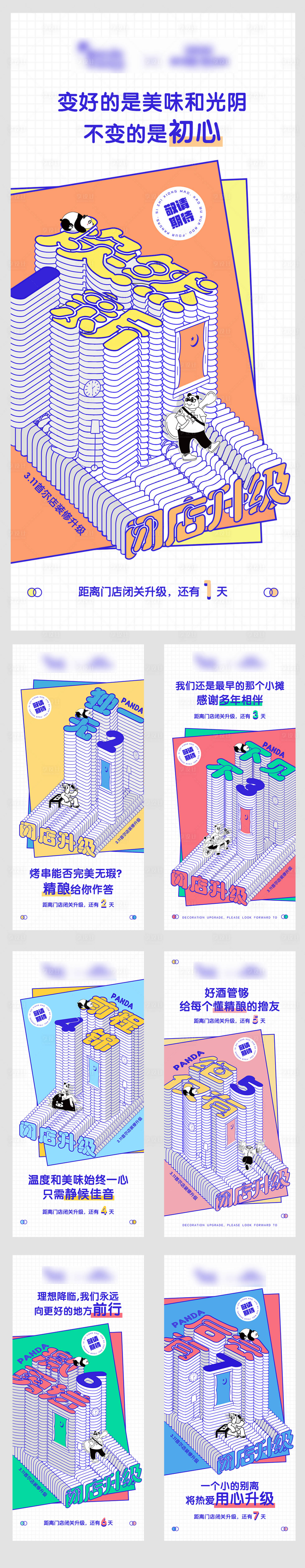 源文件下载【享设计】搜索编号：32220012083371794【闭店升级倒计时海报 】