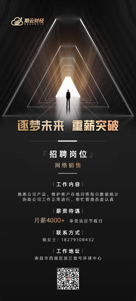 源文件下载【招聘海报】编号：34760012042353717