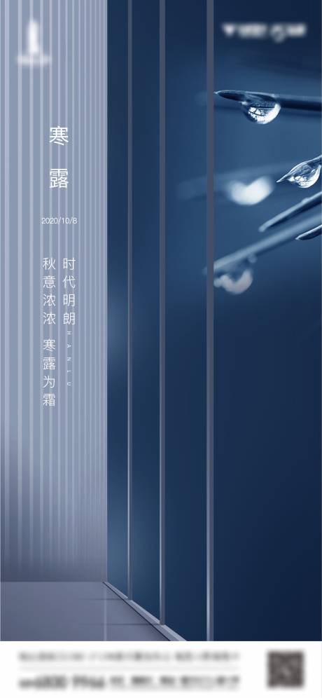 源文件下载【寒露节气海报】编号：45650012407877205
