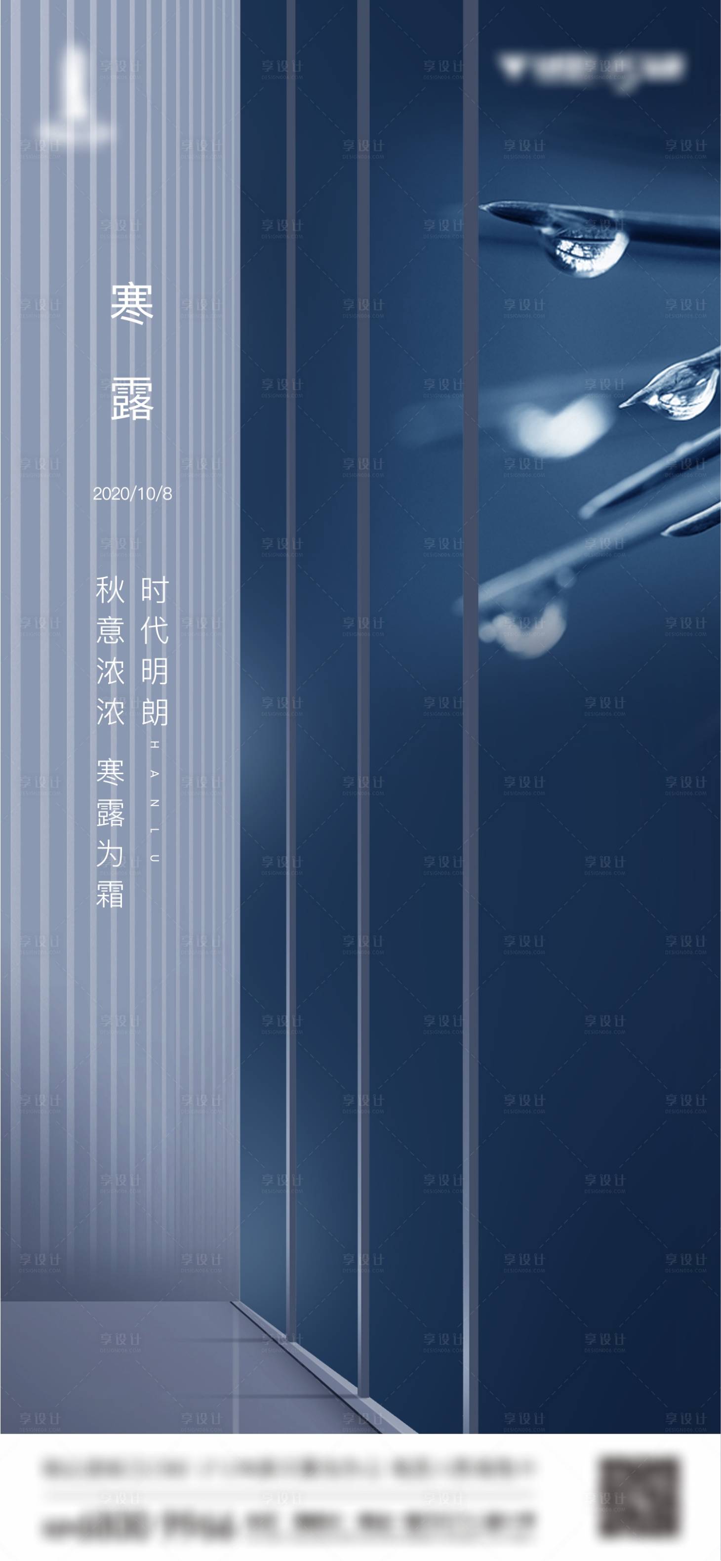 源文件下载【享设计】搜索编号：45650012407877205【寒露节气海报】