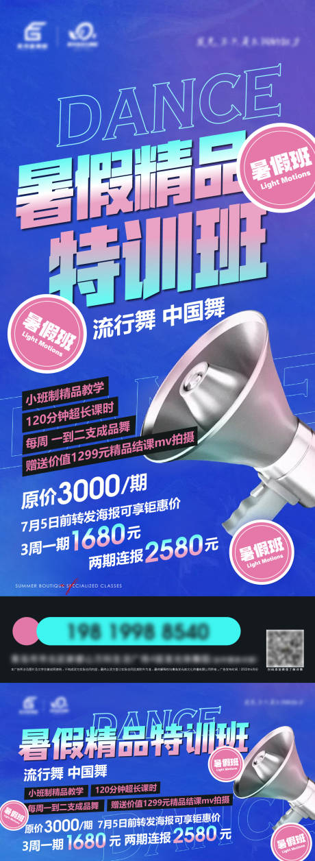 源文件下载【舞蹈暑假班宣传海报】编号：41440012165398078