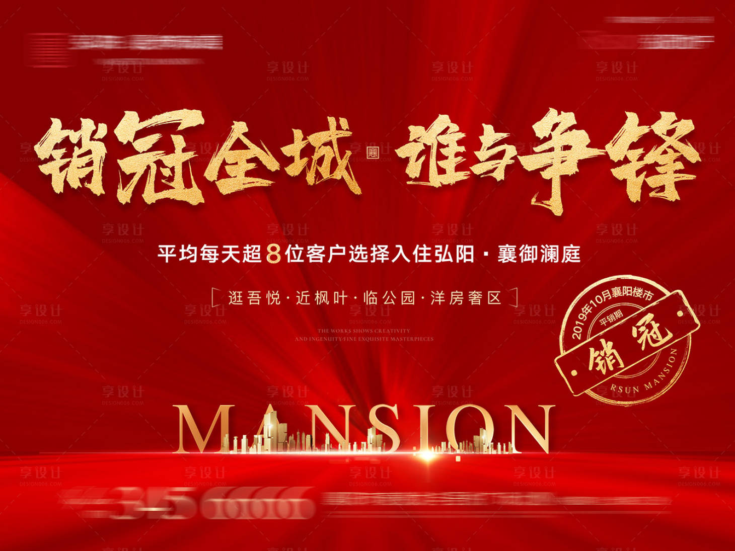 源文件下载【地产开盘热销】编号：76200012317052719