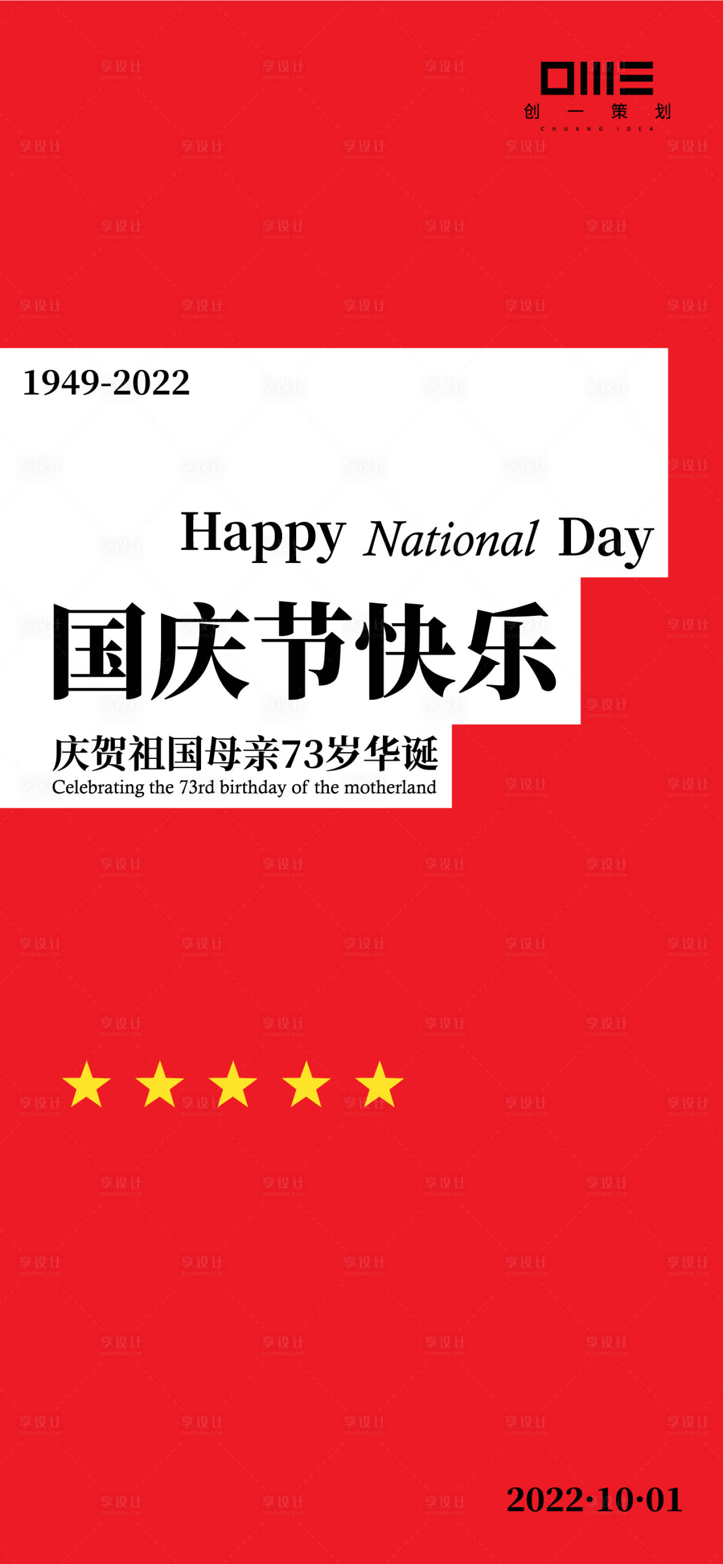 源文件下載【享設計】搜索編號：74620012500672802【國慶節中國傳統節日海報】