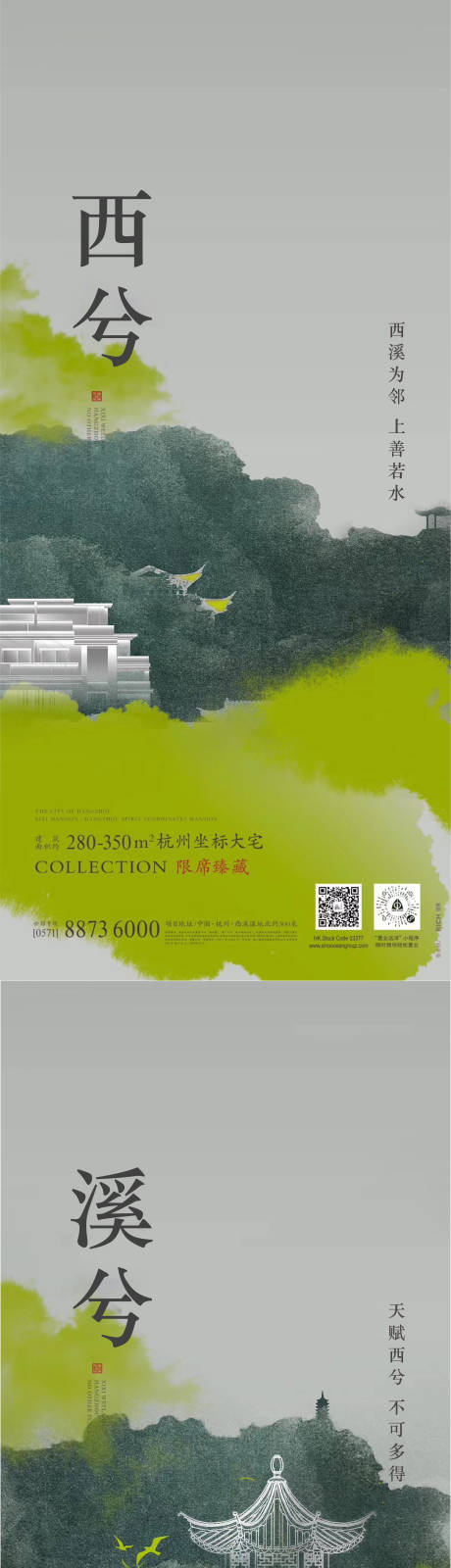 源文件下载【享设计】搜索编号：90180012097456016【院落海报】