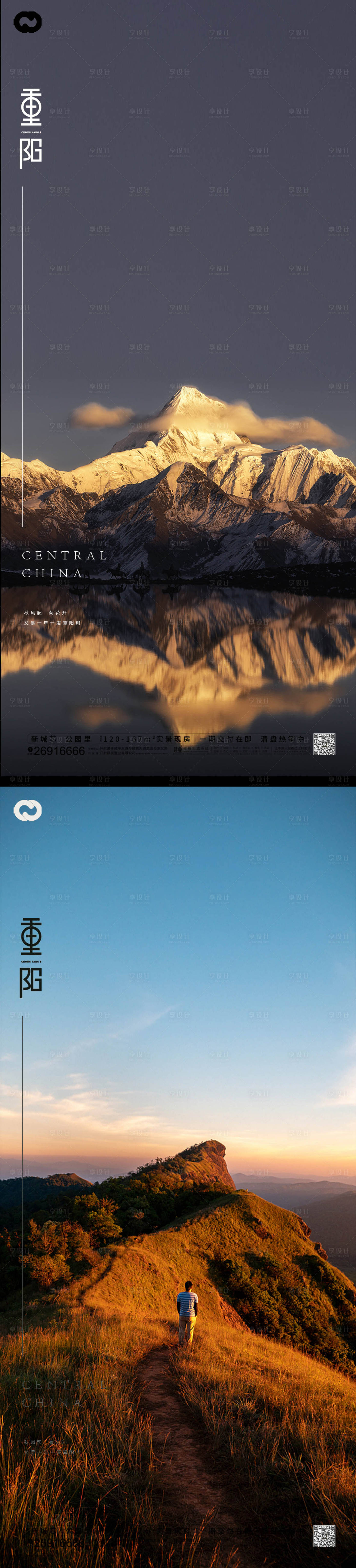 源文件下载【重阳节登山系列海报】编号：20800012009311752