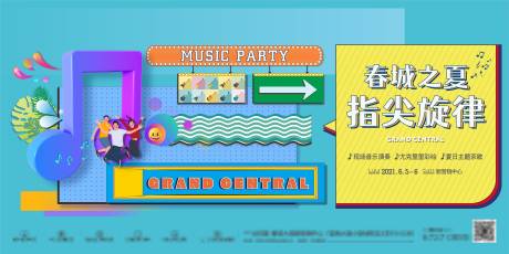 源文件下载【音乐节海报】编号：64090012067437824