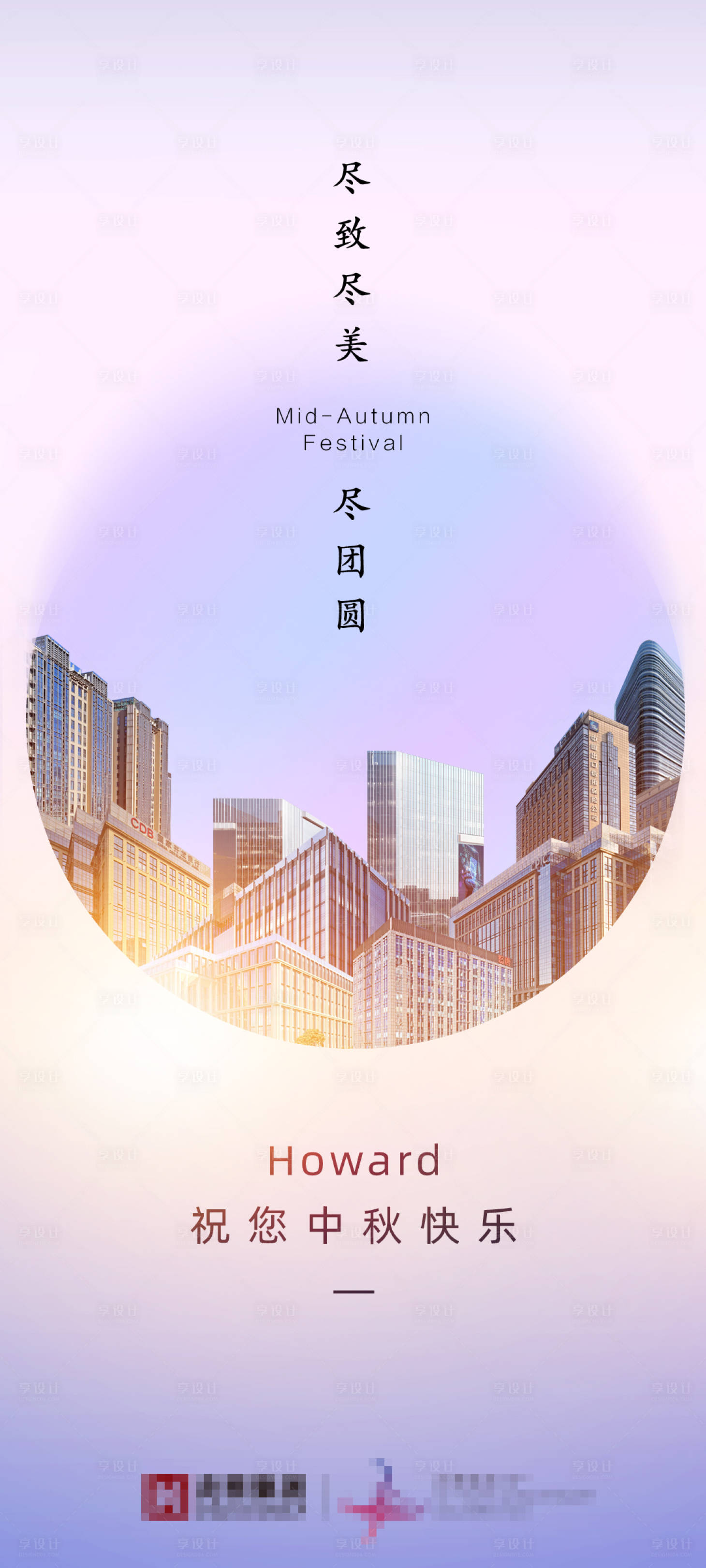 源文件下載【享設計】搜索編號：56600011989082856【集團中秋節祝福海報】