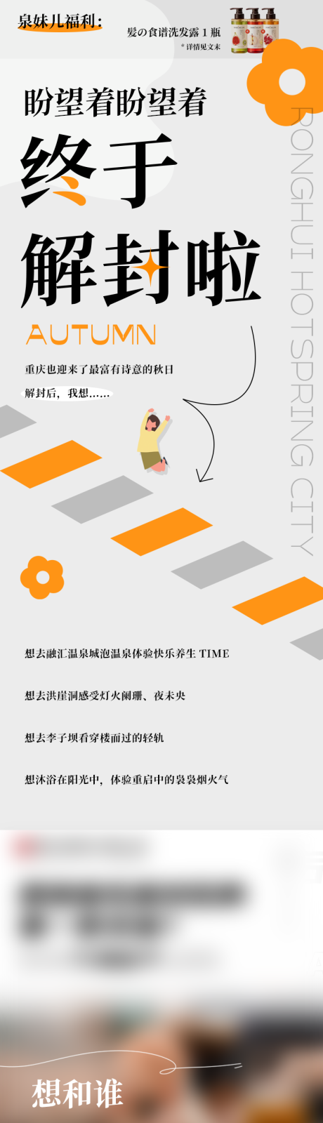 源文件下载【解封美食商业长图】编号：27330012118703492