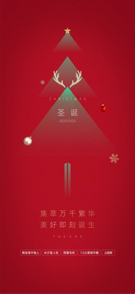 源文件下载【圣诞节海报】编号：36870012128871437