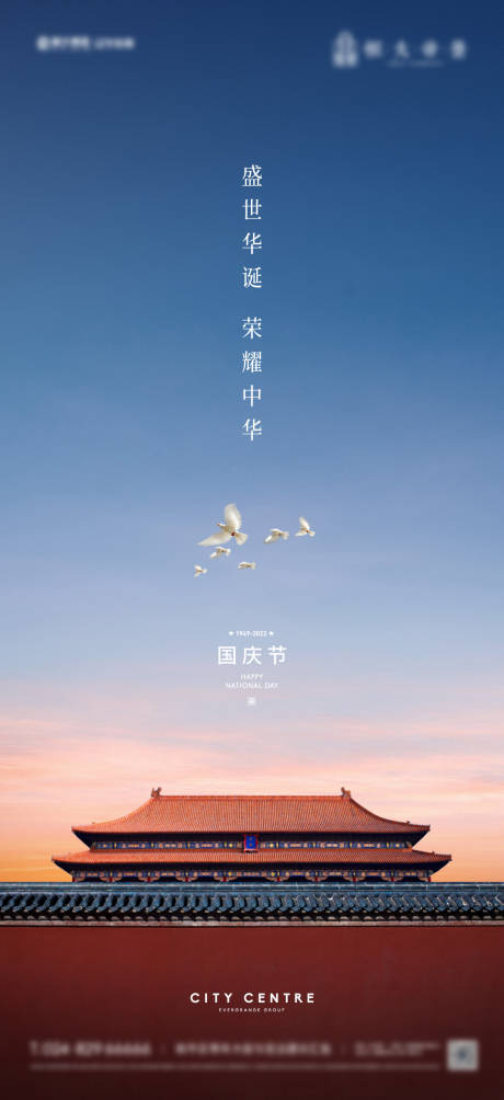 源文件下载【房地产国庆节海报】编号：21770012143741576