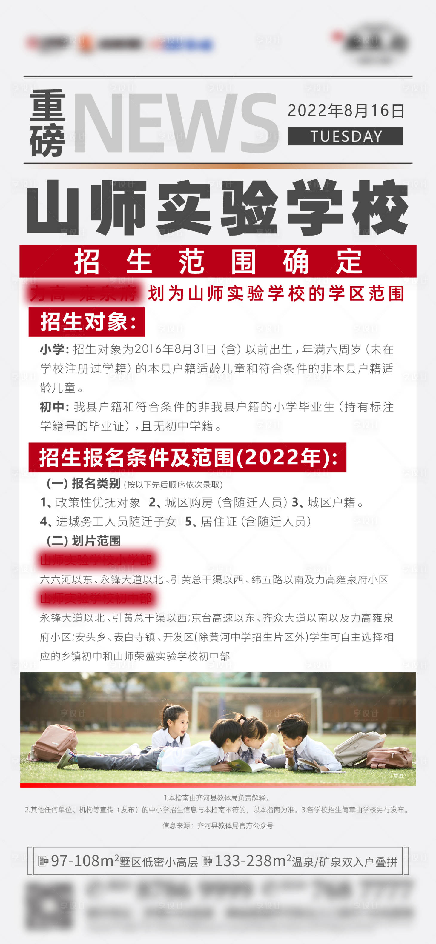 源文件下載【享設計】搜索編號：30060012165433707【政策新聞教育招生簡報】