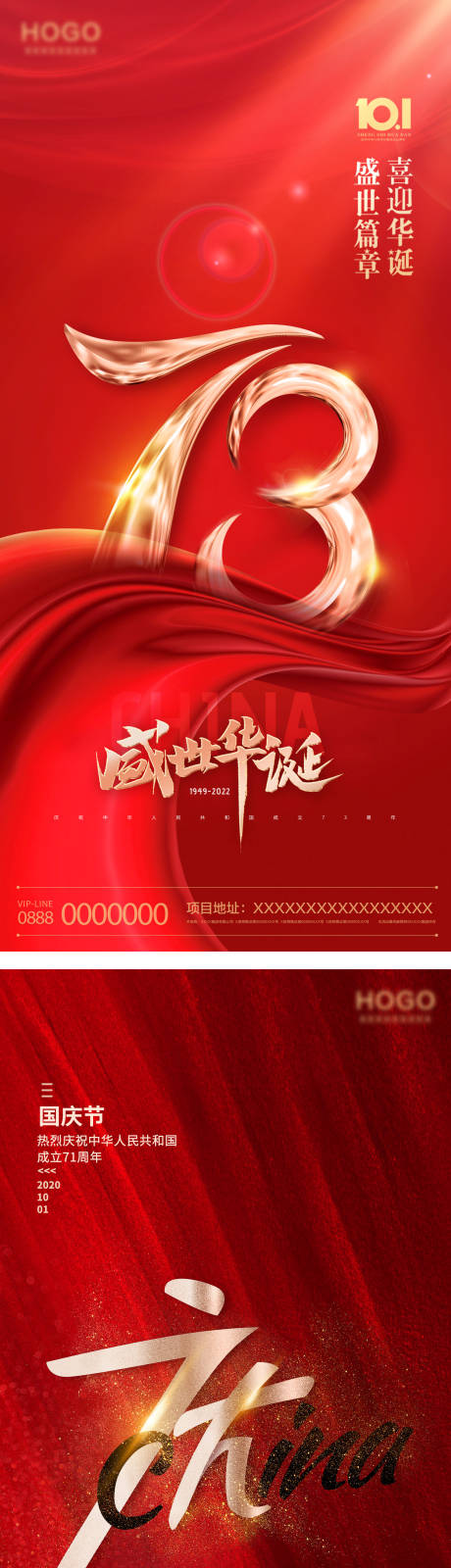 源文件下载【国庆73周年海报】编号：42550012453611695