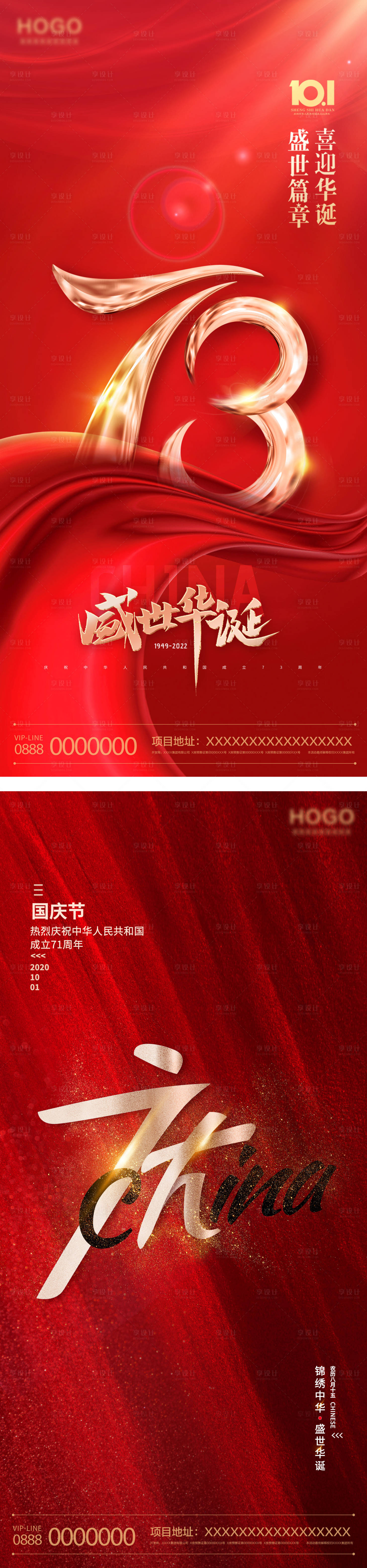 源文件下載【享設計】搜索編號：42550012453611695【國慶73周年海報】