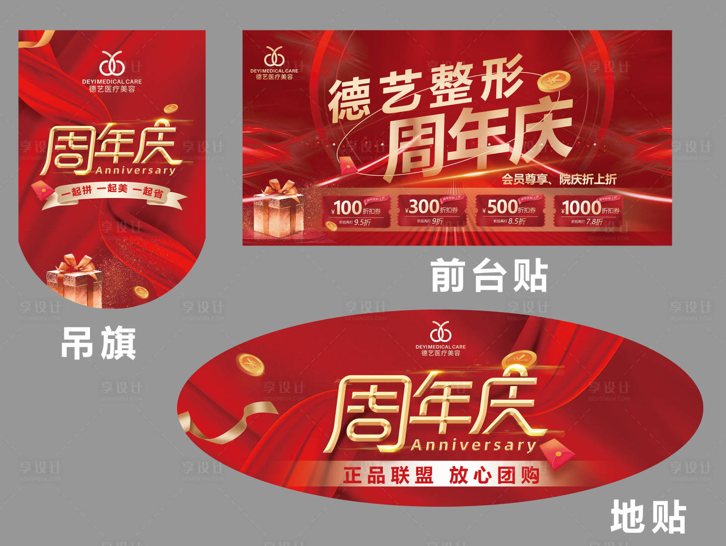 源文件下载【医美物料地贴吊旗周年庆】编号：94680012469787354