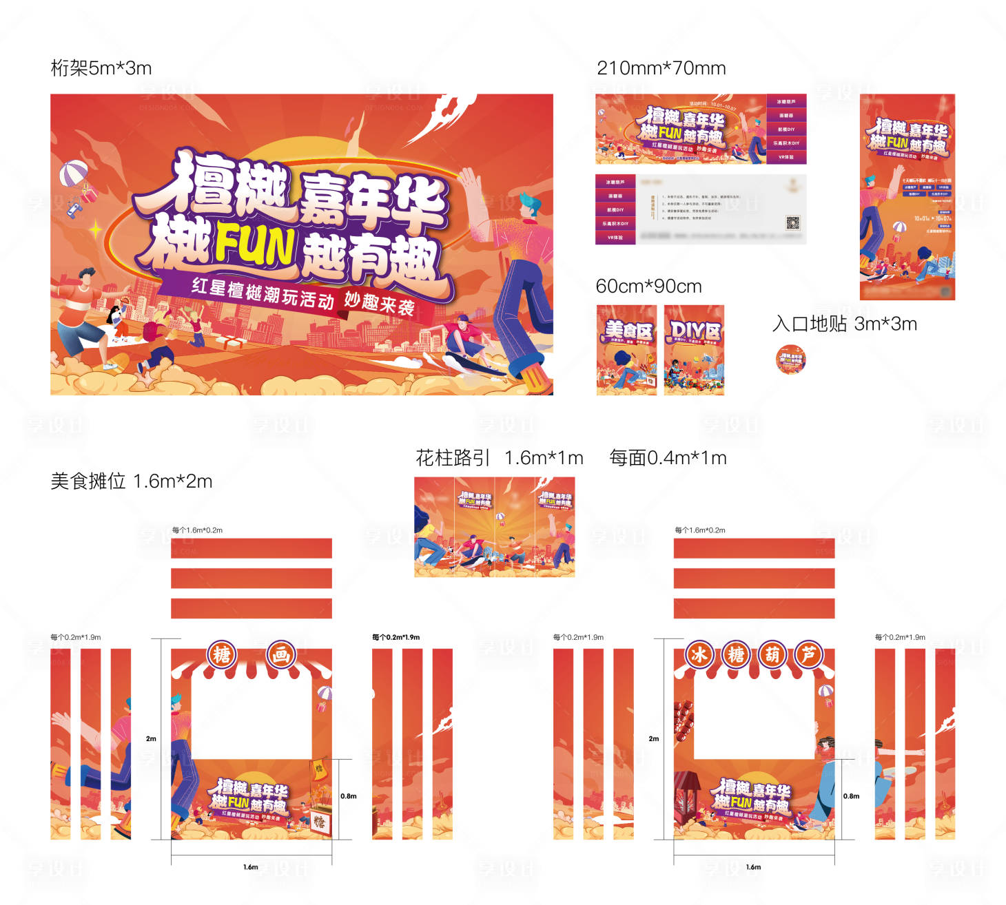 源文件下載【享設(shè)計】搜索編號：99070012283819551【十一活動物料】