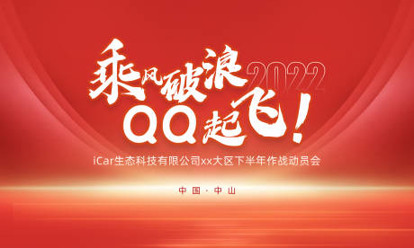 源文件下载【会议背板】编号：22430012102252245