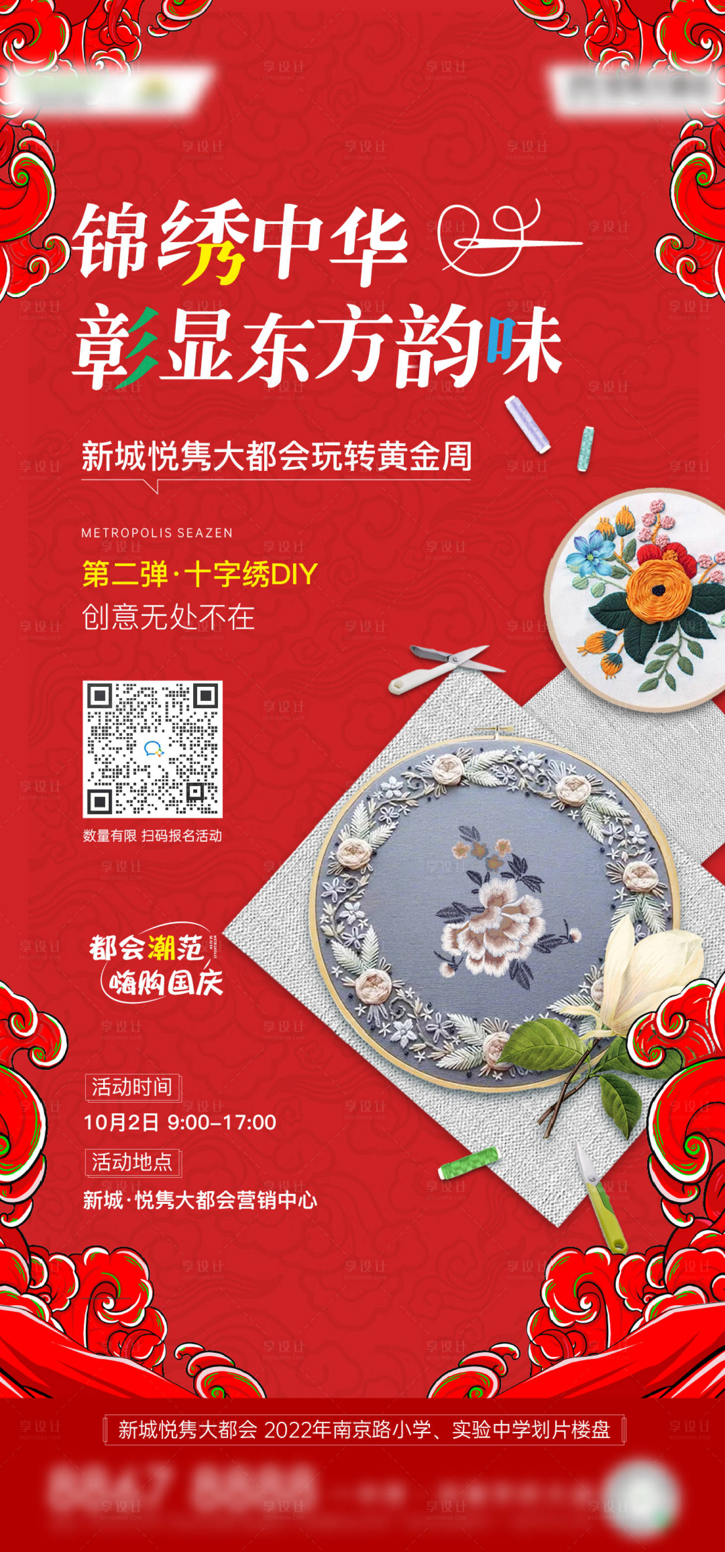 源文件下载【享设计】搜索编号：59920012474746711【十字绣diy】