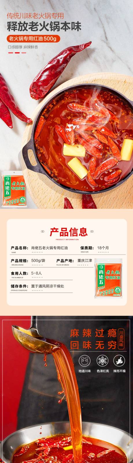 源文件下载【火锅专用红油电商详情页】编号：35470012213752282