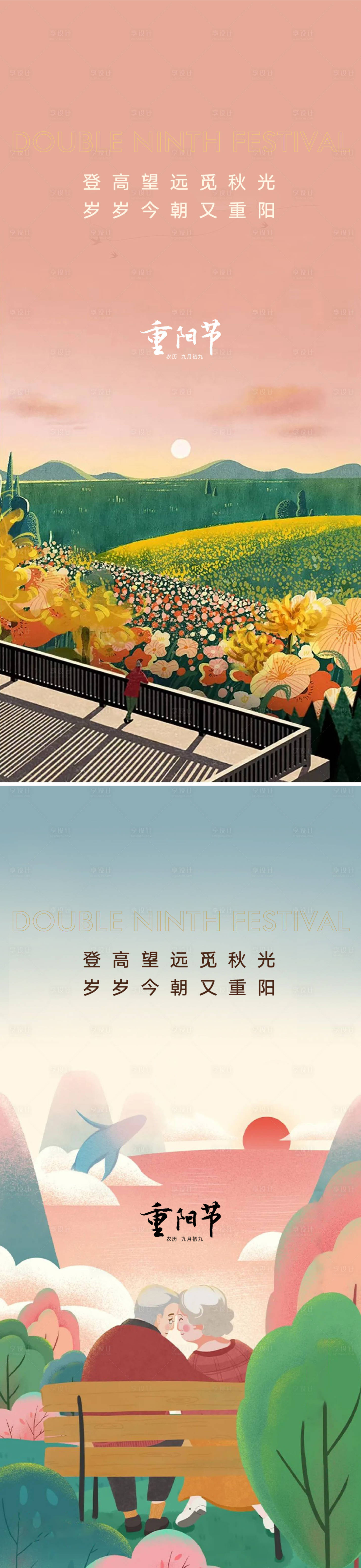 源文件下載【享設計】搜索編號：49160012110717833【重陽節海報】