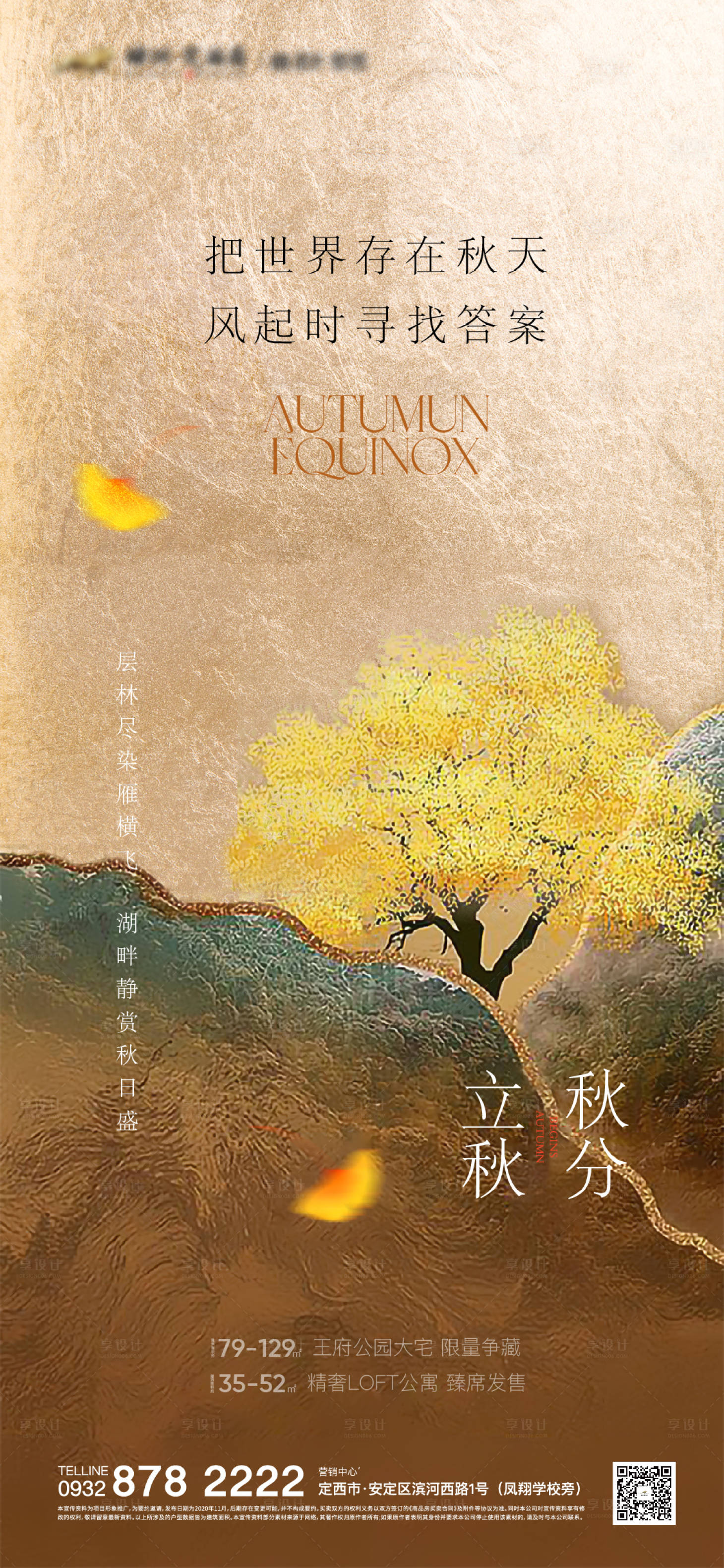 源文件下載【秋分立秋節(jié)氣海報(bào)】編號(hào)：63390012348326251