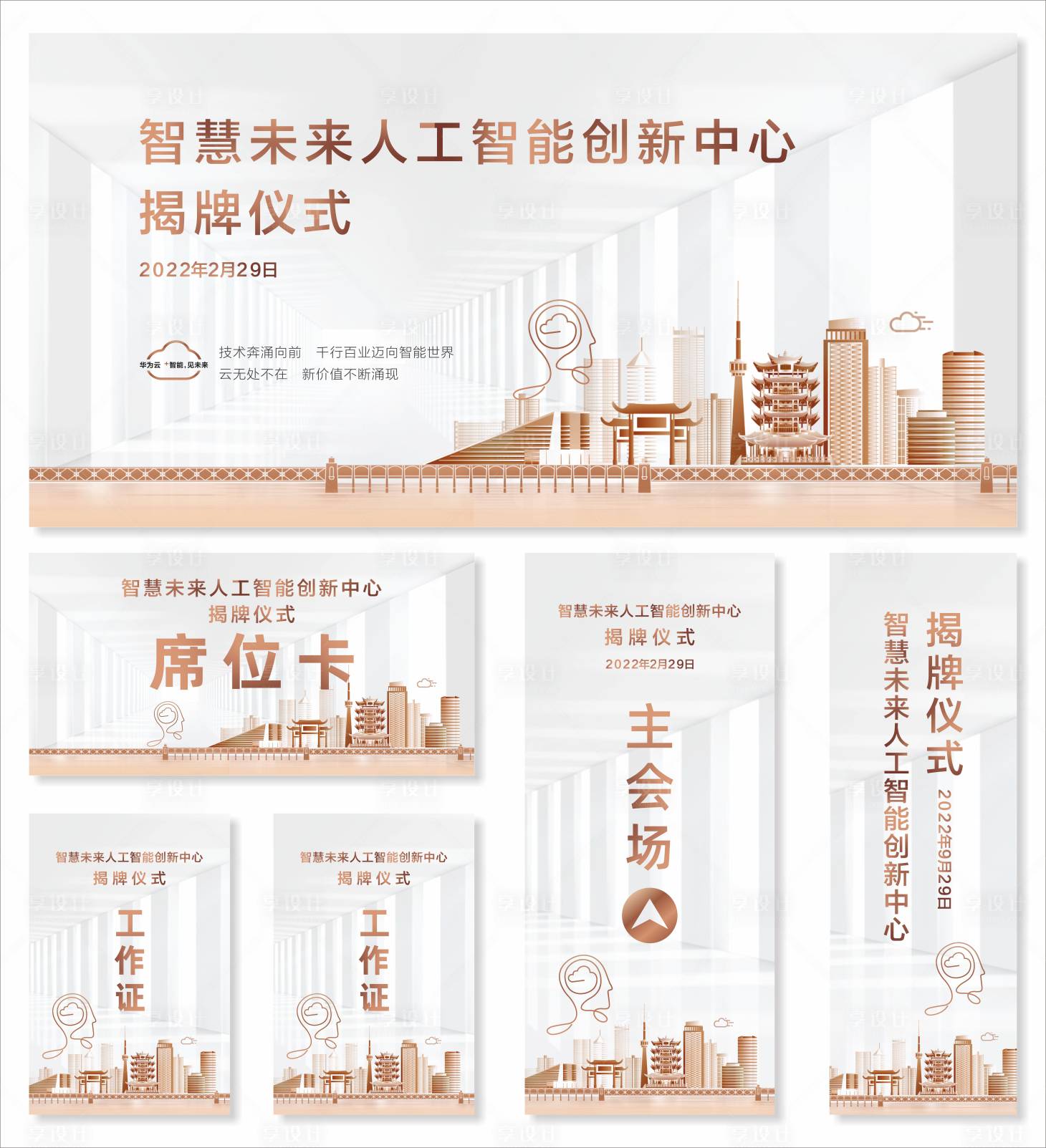 源文件下载【享设计】搜索编号：87950012317915005【科技主画面】
