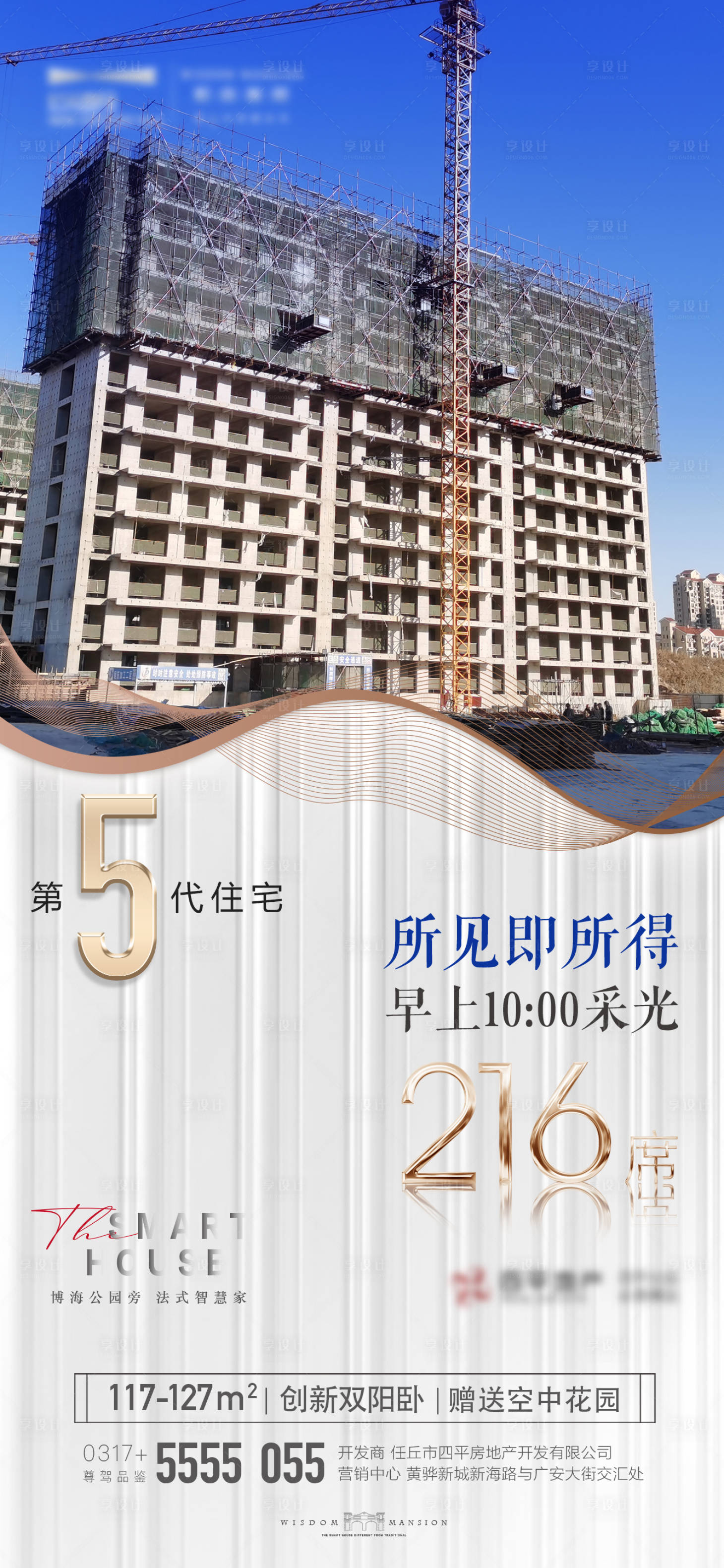 源文件下載【享設計】搜索編號：35640012156592484【地產采光價值點海報】
