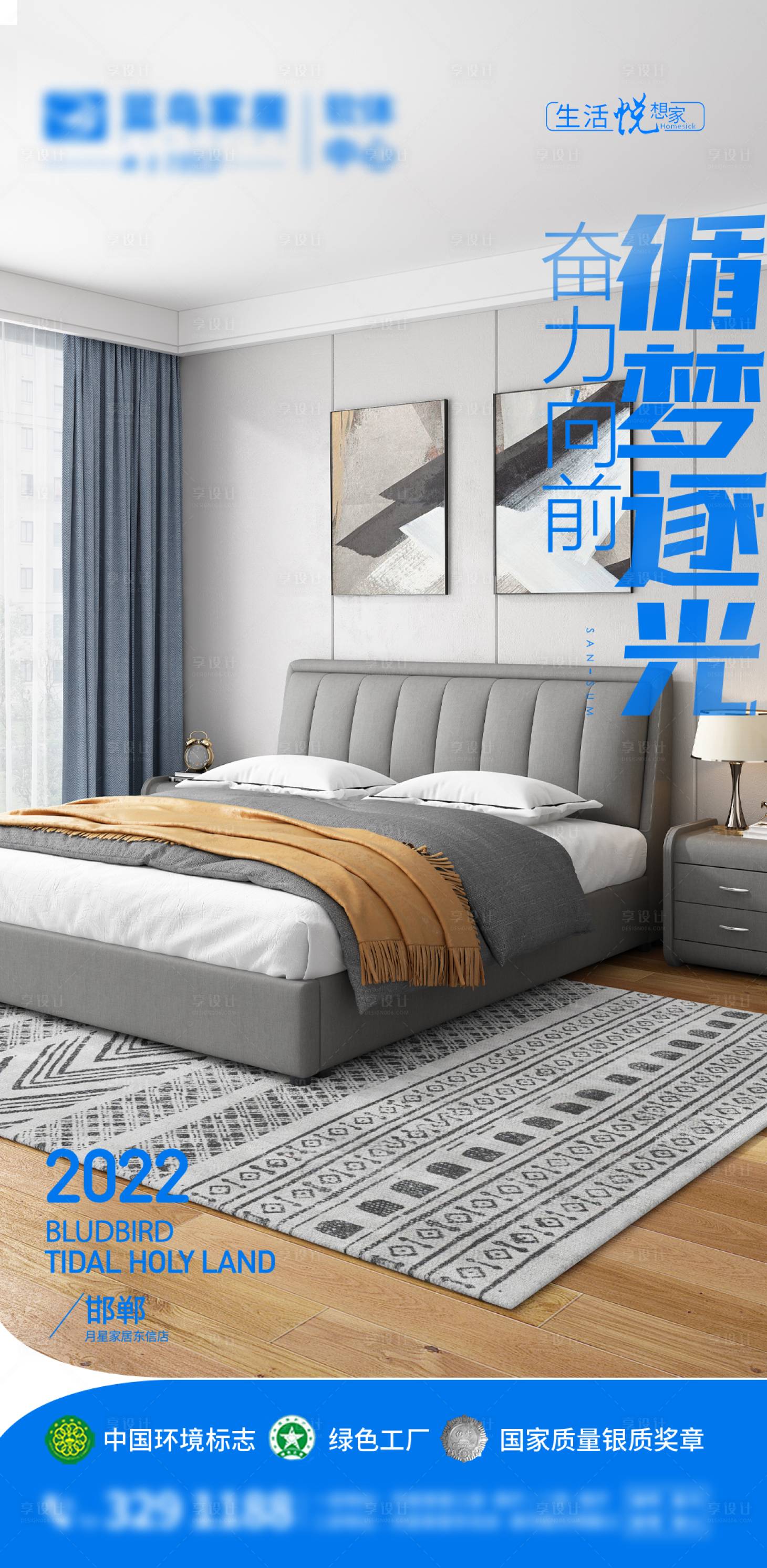 源文件下載【享設計】搜索編號：67900012311439572【現代簡約家具海報】