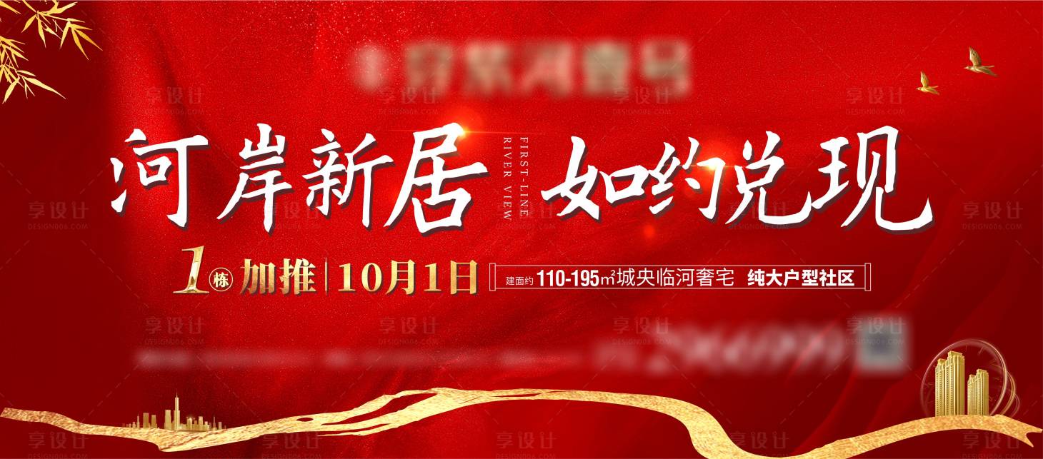 源文件下載【享設計】搜索編號：10780012342647964【地產河岸新居海報】