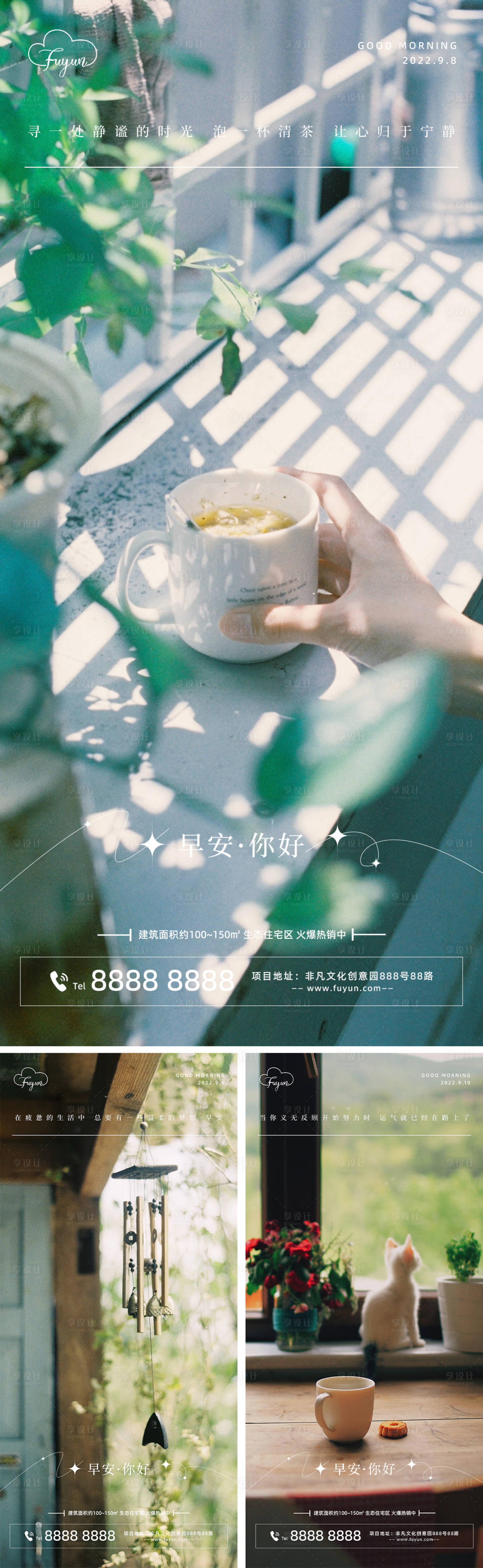 源文件下載【享設計】搜索編號：70080012102169728【地產早安系列海報】