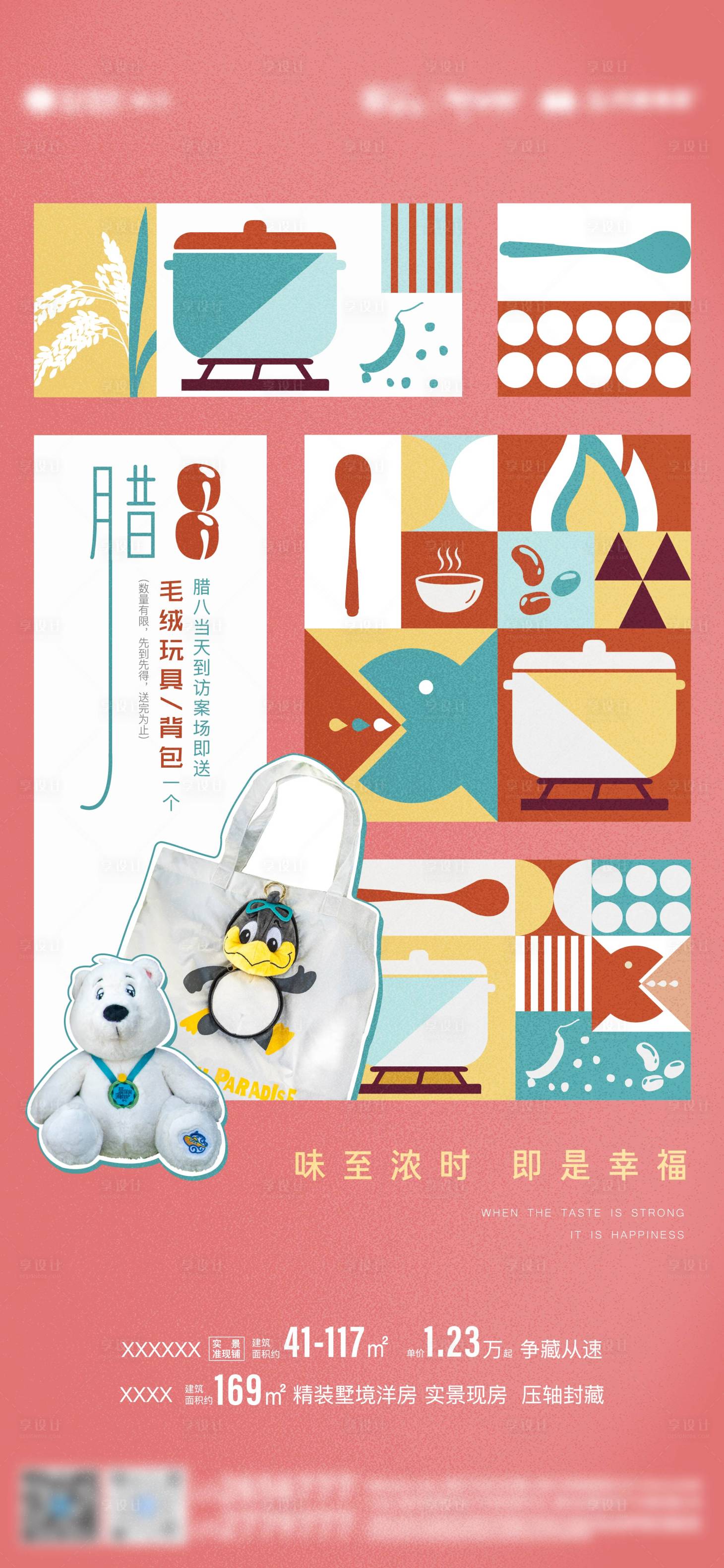 源文件下载【腊八节海报】编号：30340012162845751