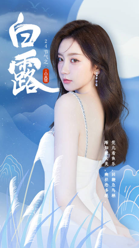 源文件下載【白露節氣海報】編號：56930012018718382