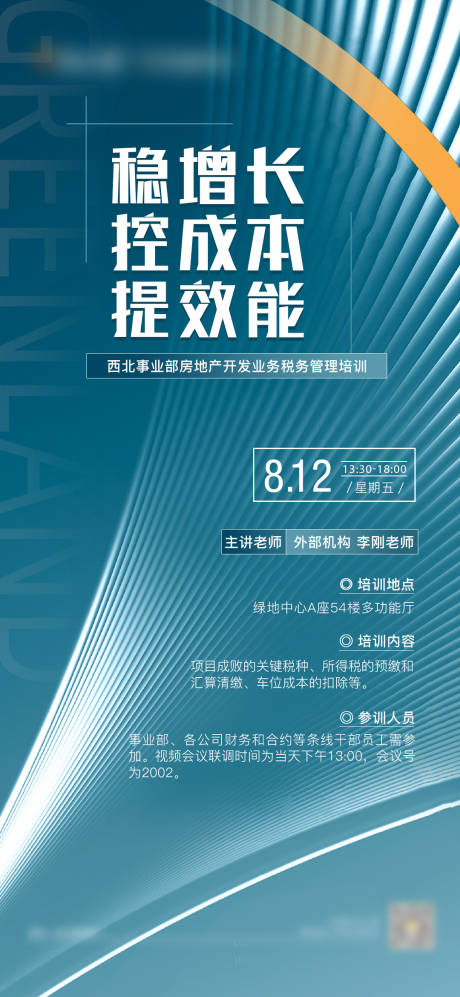 源文件下载【享设计】搜索编号：28730012195886480【蓝色质感培训活动海报】