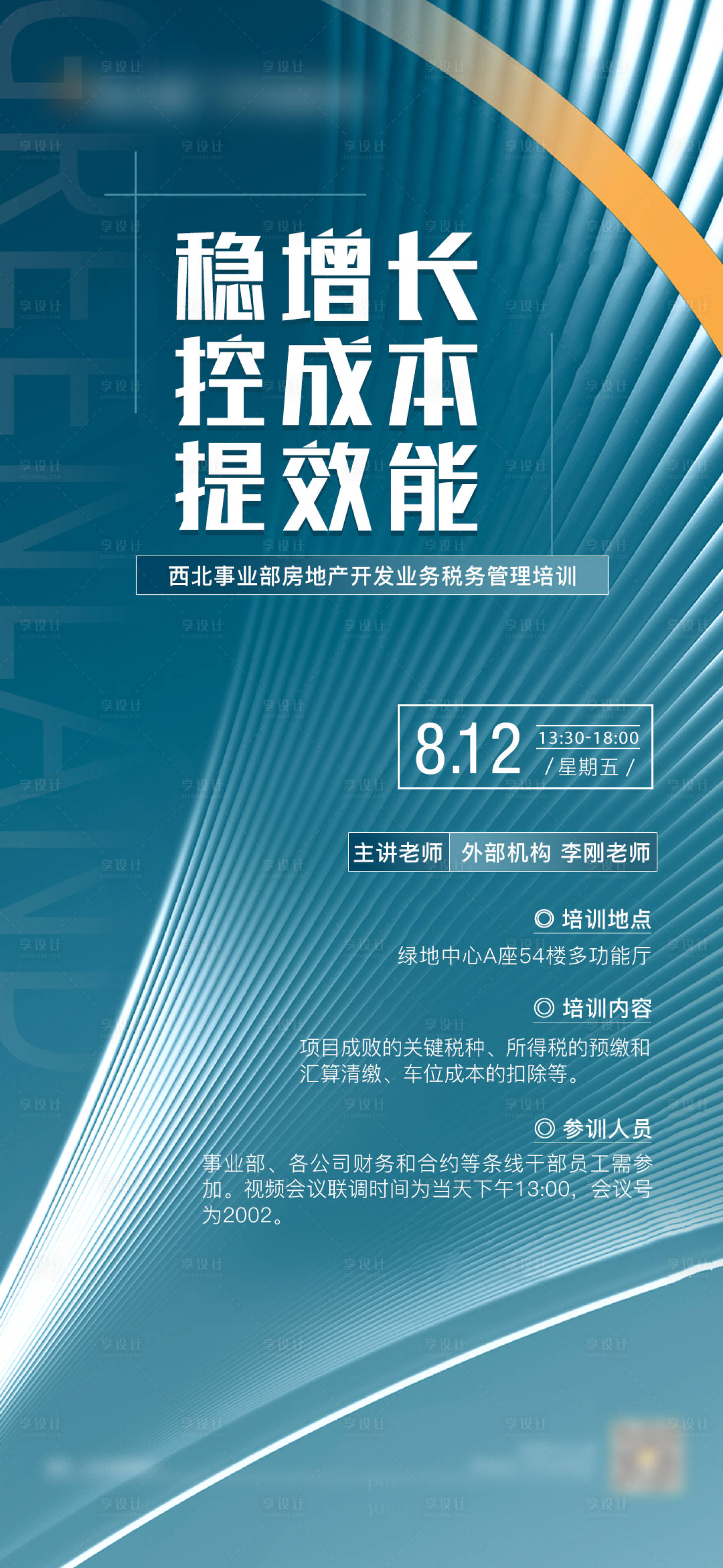 源文件下载【享设计】搜索编号：28730012195886480【蓝色质感培训活动海报】