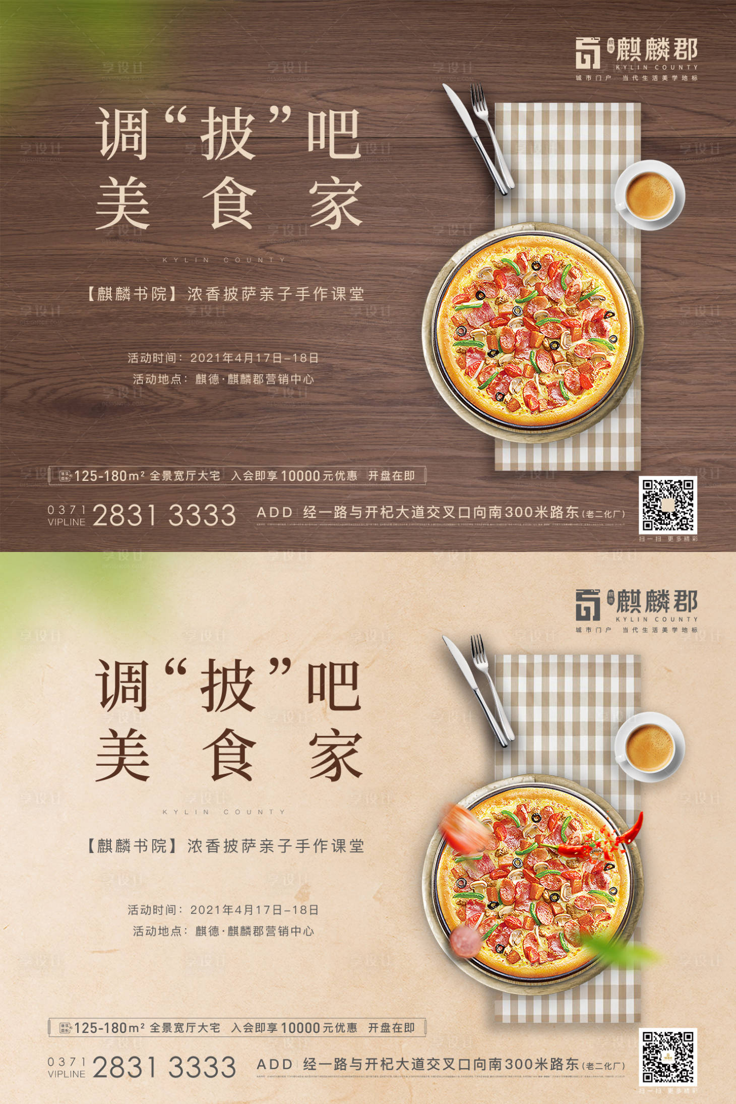 源文件下载【享设计】搜索编号：19820012297957493【披萨暖场活动背景】