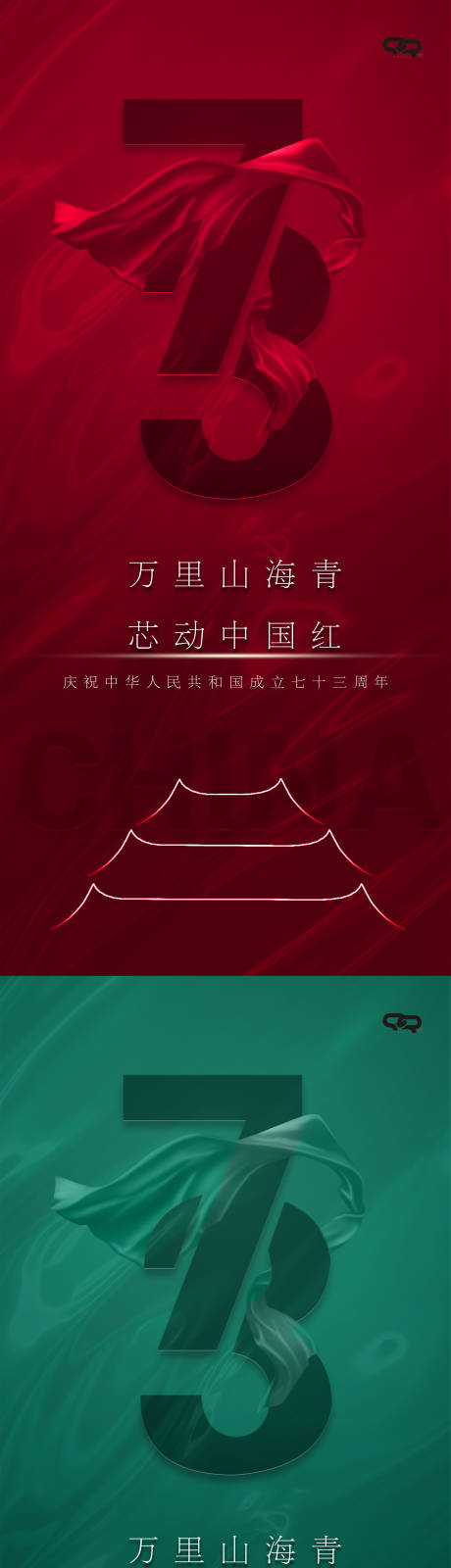 源文件下载【国庆节海报】编号：74970012420446051