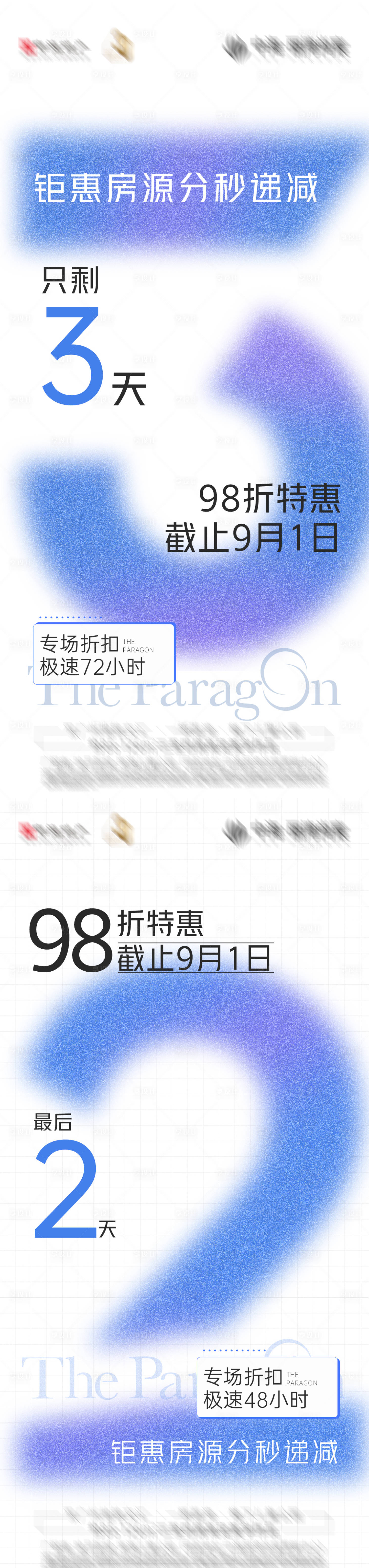 源文件下載【鉅惠倒計時簡約系列海報】編號：80230012499849610