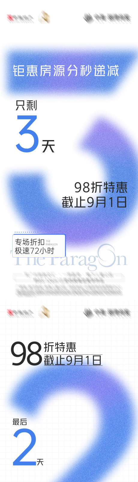 源文件下载【钜惠倒计时简约系列海报】编号：20220930170934611