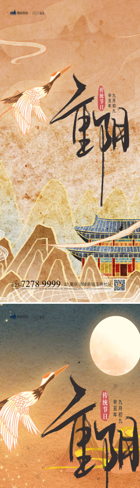源文件下載【享設計】搜索編號：91430012431985271【重陽節海報】