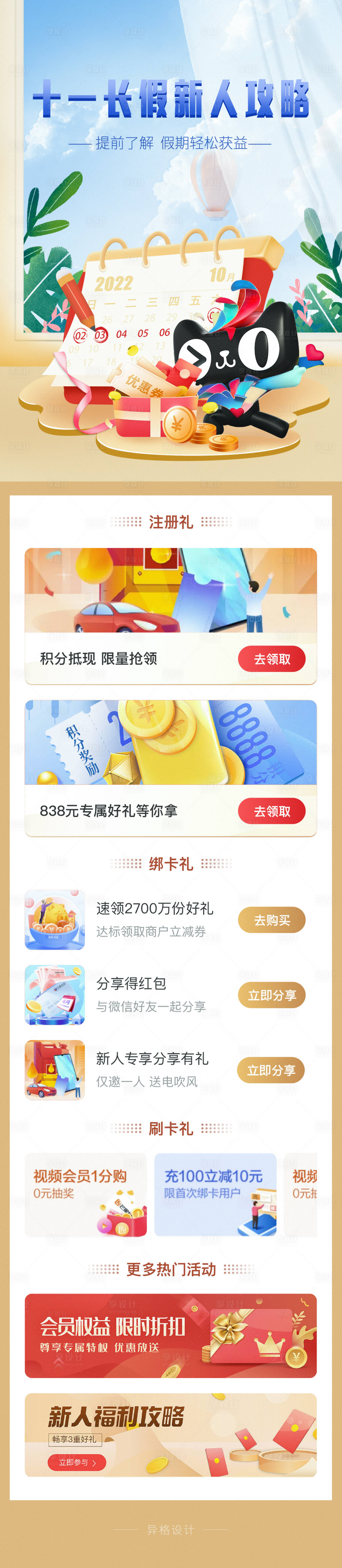 源文件下載【享設計】搜索編號：41210012112048277【十一長假新人攻略】