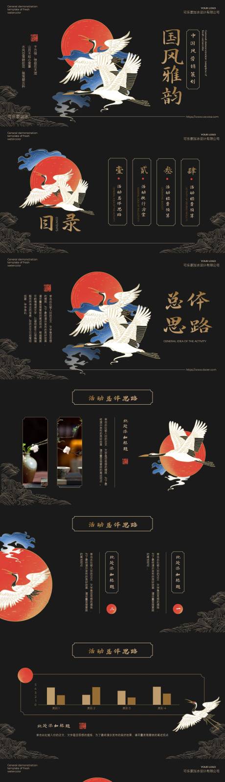 源文件下載【享設計】搜索編號：68810012354003105【中國風復古營銷策劃方案PPT】