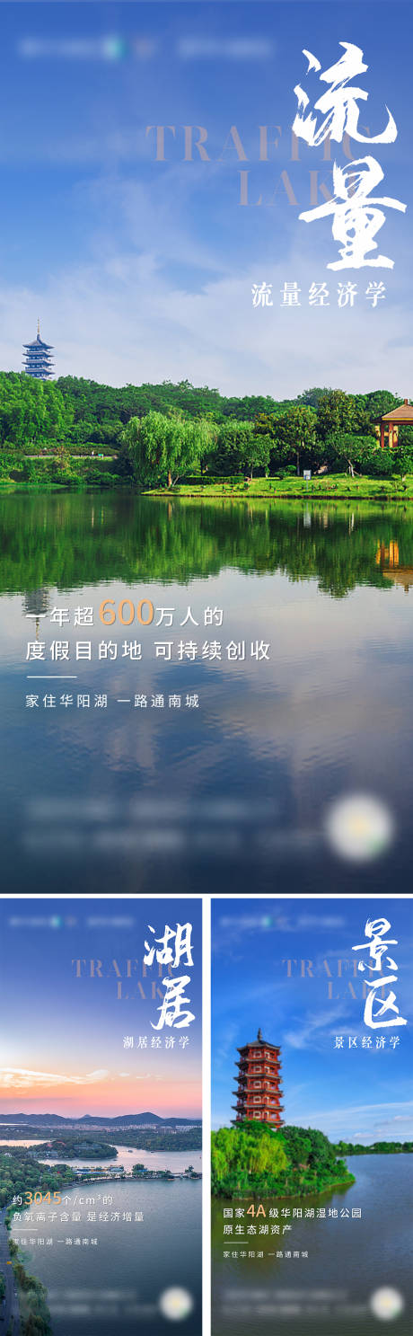 源文件下载【湖居地产刷屏海报】编号：94200012068805230
