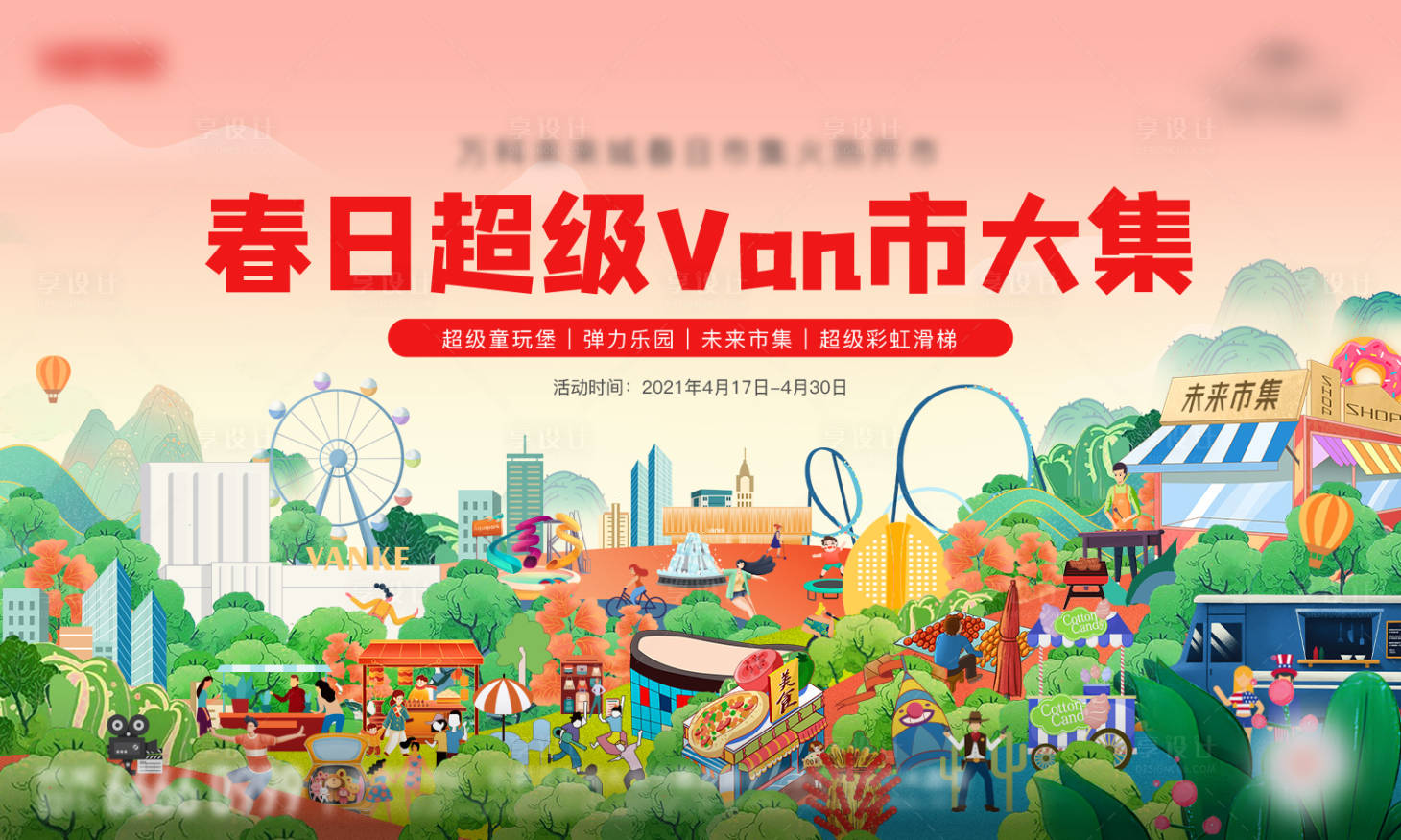 源文件下載【享設計】搜索編號：96210011976635913【春日市集活動主（TIF用PS打開）】