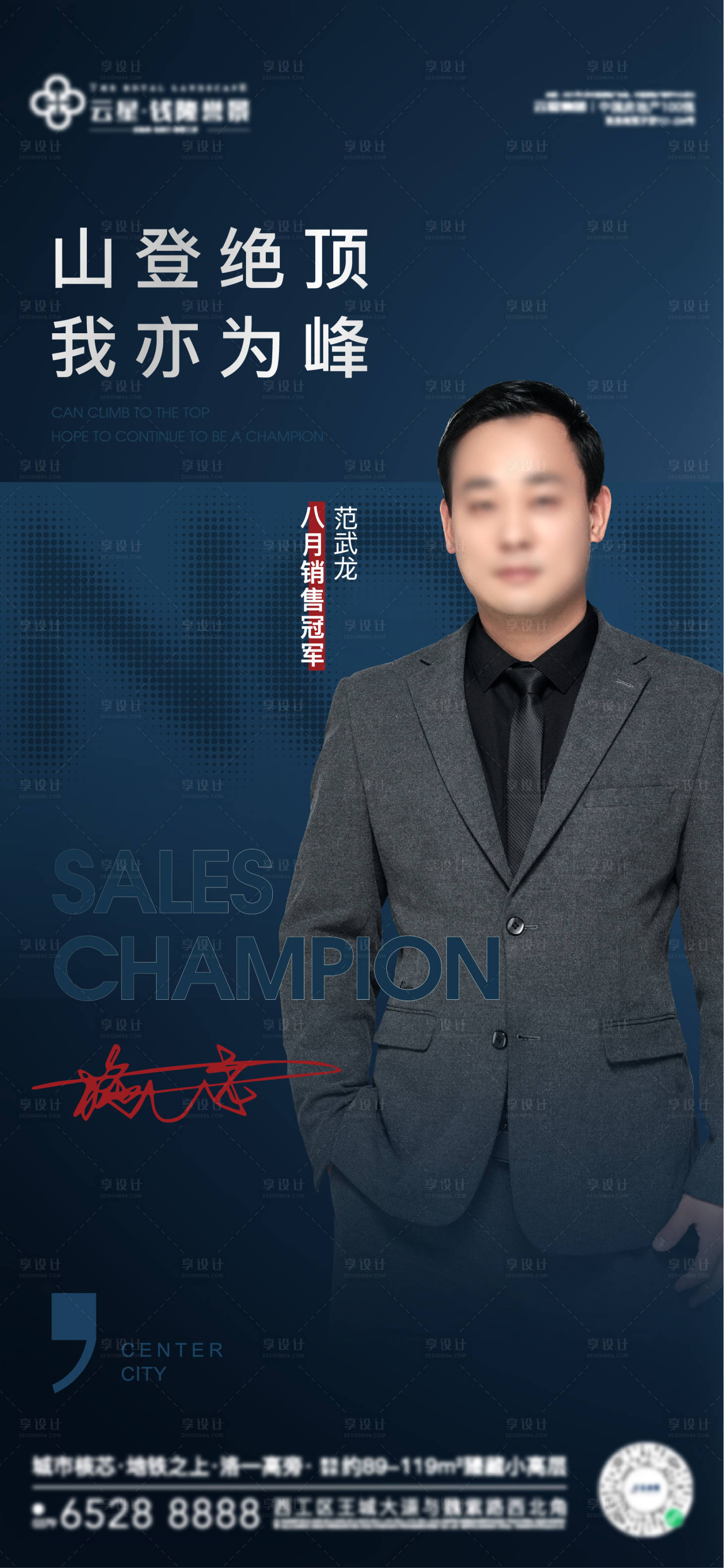 源文件下載【享設計】搜索編號：83330012003922910【月度銷售冠軍海報】