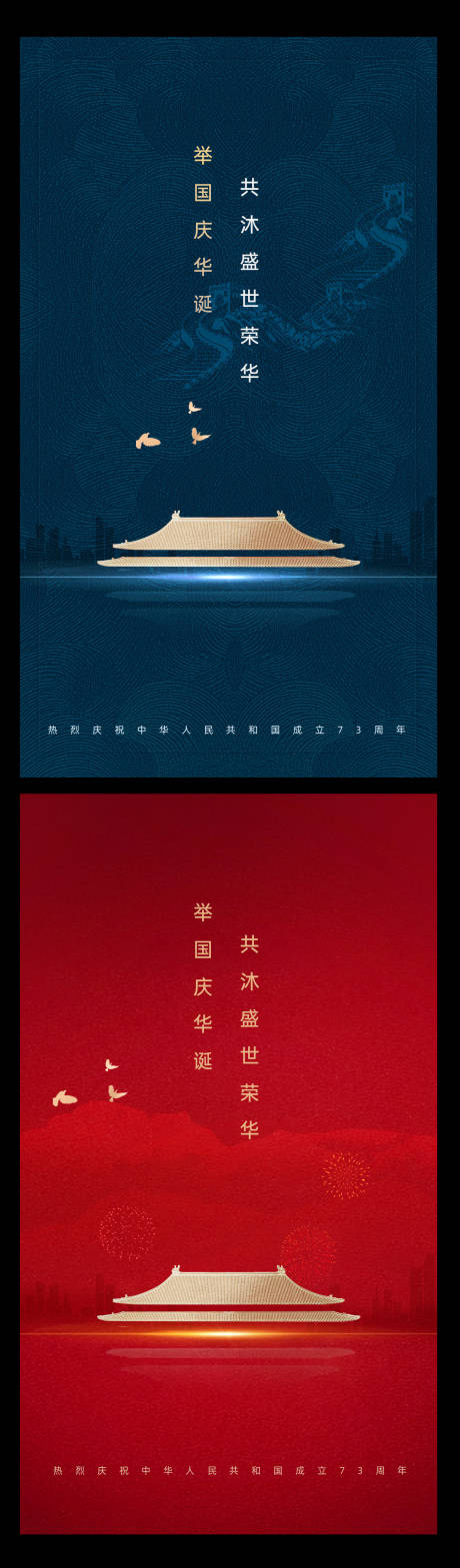 源文件下载【2022国庆节海报设计】编号：58710012492951606