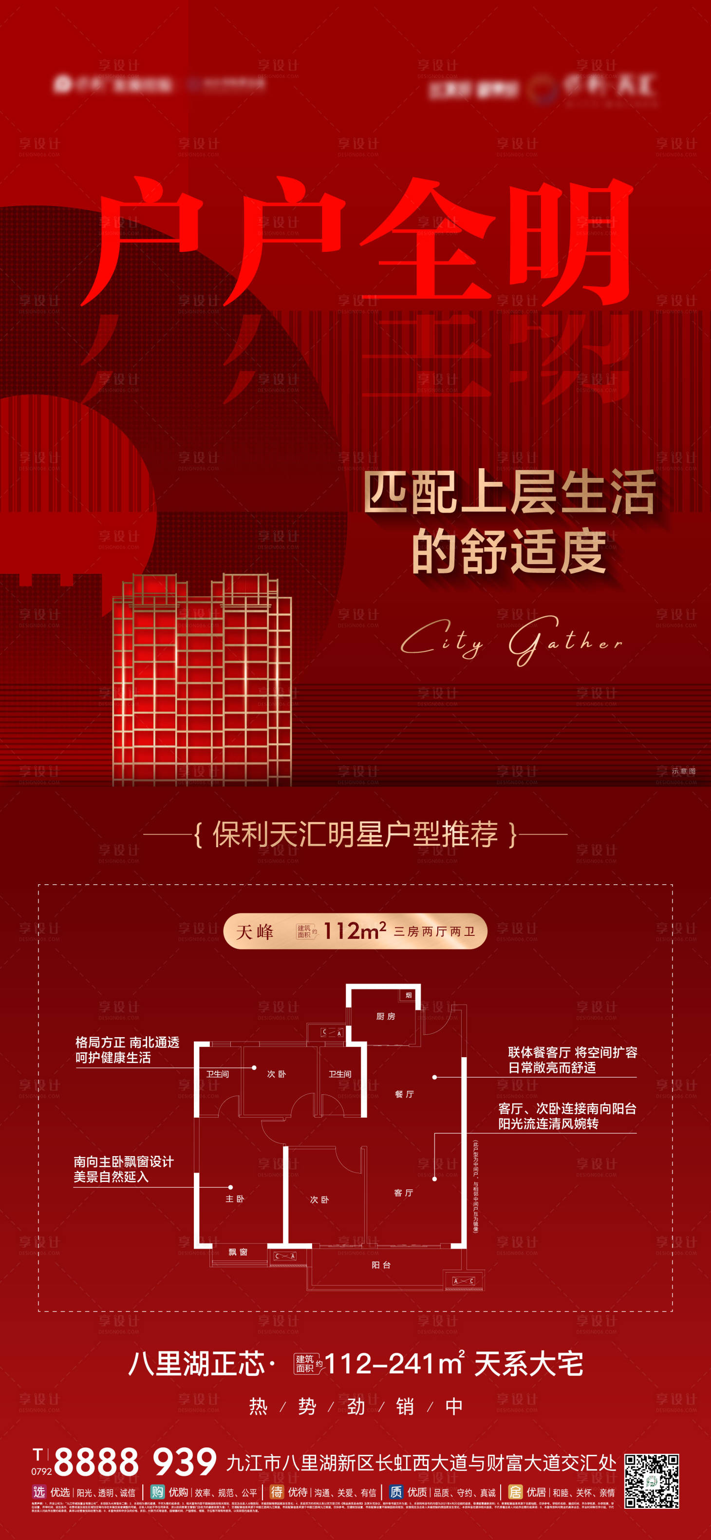 源文件下载【渠道户型价值点红金海报】编号：13520012044521567
