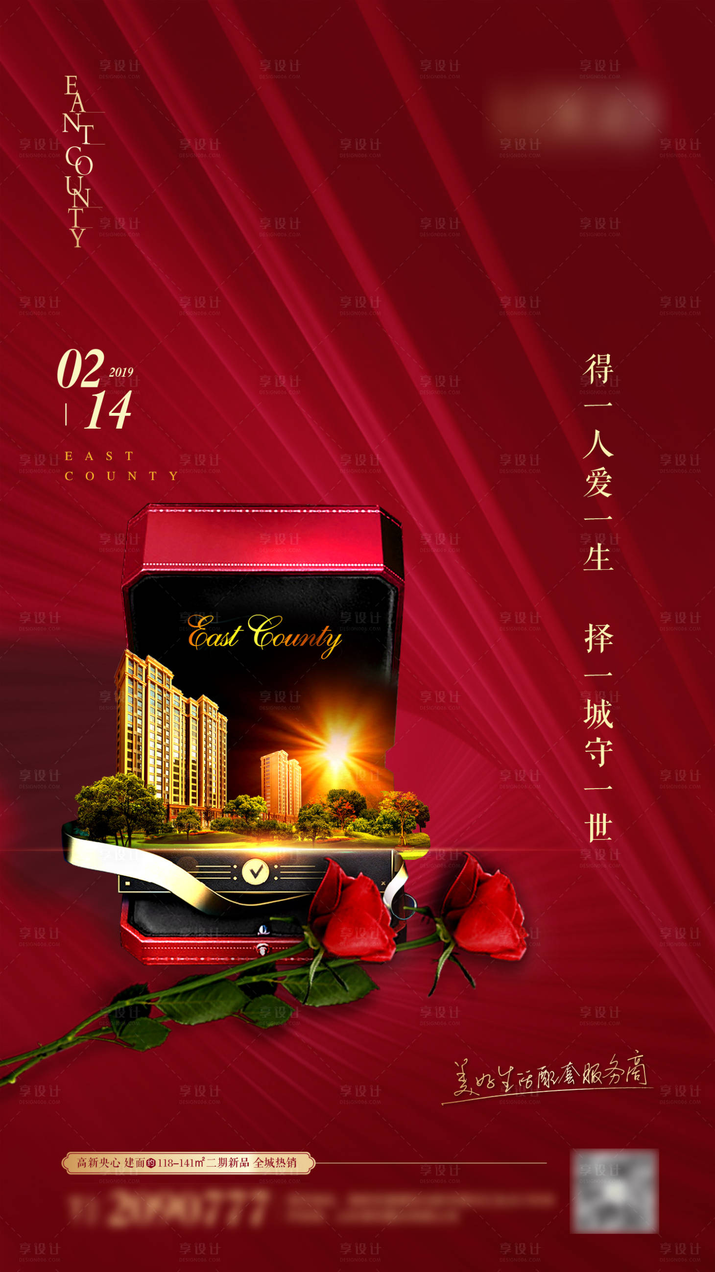 源文件下载【享设计】搜索编号：60100011988945532【情人节红金海报】