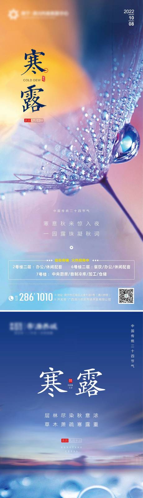 源文件下载【地产寒露节气海报】编号：18060012457624344